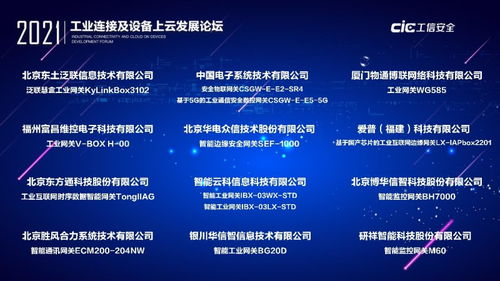 工業(yè)連接與上云新篇章 論壇成功舉辦，技術(shù)測評與轉(zhuǎn)讓共促產(chǎn)業(yè)升級