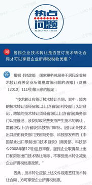 居民企業(yè)技術(shù)轉(zhuǎn)讓享受所得稅優(yōu)惠的合同要求與網(wǎng)絡(luò)技術(shù)服務(wù)認定